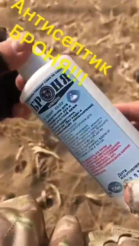 Bronya Antiseptic in Syria! (video)