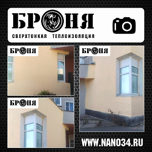 Череповец, Броня Норд при утеплении фасада