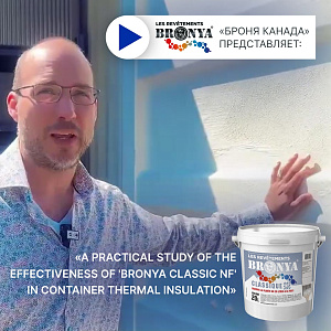 Bronya Canada Presents: "A Practical Study on Heat Protection and the Effectiveness of 'Bronya Classic NF' Thermal Paint After Insulating a Container," a video testimonial (French language with Russian subtitles)