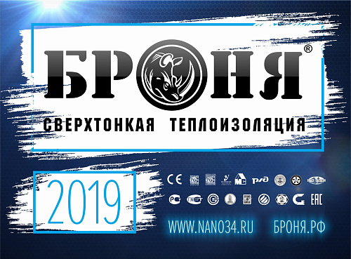 Важно! Офисный настенный календарь Броня на 2019 год!