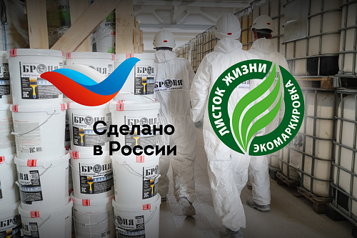 Получен новый сертификат "Сделано в России" на 3 года! (Сертификаты)