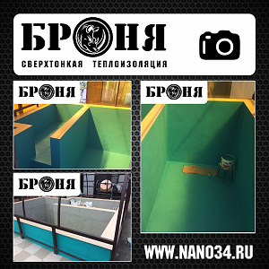 Самарская область, Гидроизоляция бассейна Броня АкваБлок