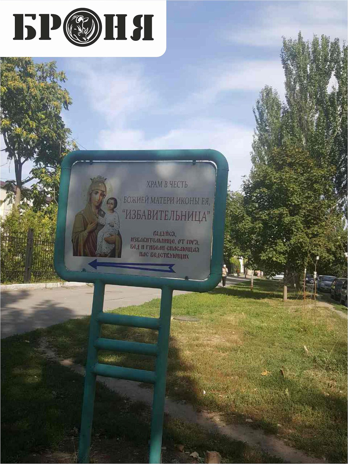 Ростов-на-Дону, Храм в честь Божией Матери иконы ея, "Избавительница"