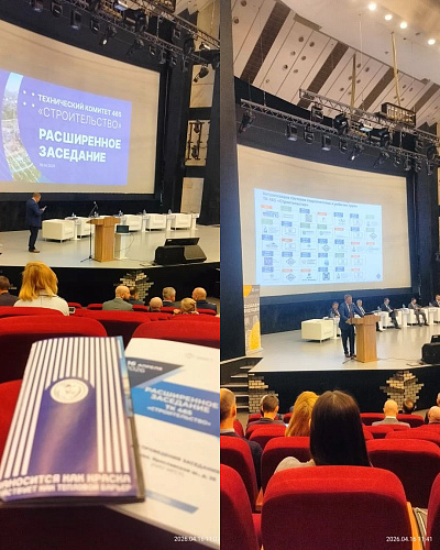 Experts of NPO "Bronya" took part in an extended meeting of TC 465 "Construction" in Moscow (photo)