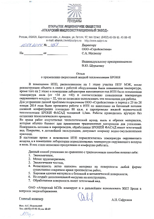 ОАО "Аткарский маслоэкстракционный завод" (г. Аткарск, Саратовская обл.)
