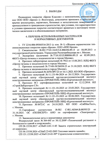 Очень важно! Получено обновленное Техническое Свидетельство Минстроя РФ на основании "Технической Оценки ФАУ ФЦС" (документ)
