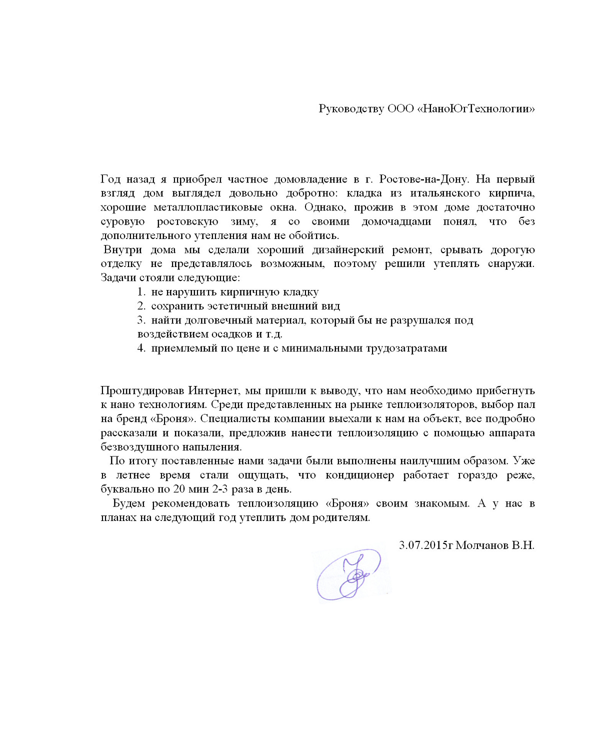 Ростов-на-Дону, утепление стен частного дома (+отзыв)