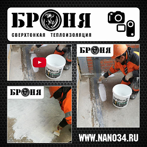 Санкт-Петербург, Броня для утепления цокольных помещений Делового комплекса Газпрома на Шкиперском канале "МОРСКАЯ РЕЗИДЕНЦИЯ"