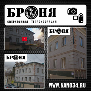 Липецк, Теплоизоляция Броня на фасаде Детской школы искусств в рамках капитального ремонта