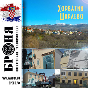 Bronya Facade for thermal insulation of a business residential building in Shkrlevo, Croatia (photo)