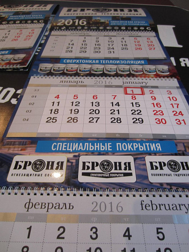 Настенный офисный календарь Броня 2016 год!