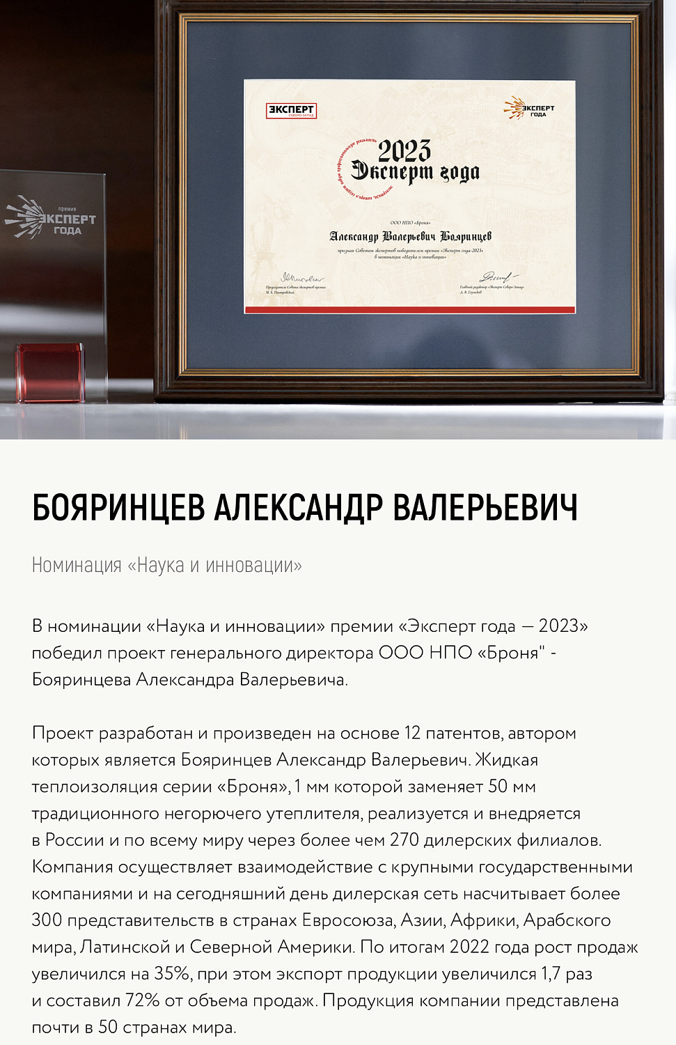 Руководитель Броня - победитель престижной премии «Эксперт года» в номинации Наука
