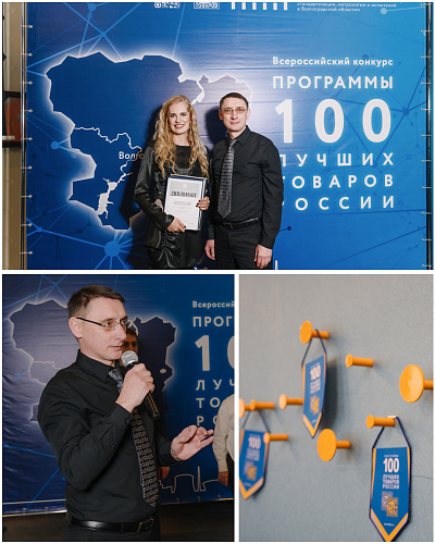 Мы вновь принимаем поздравления: «Броня» — победитель конкурса «100 лучших товаров России» в 11-й раз! (фото, тв-сюжет)