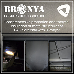 Comprehensive protection and thermal insulation of metal structures at PAO Severstal with "Bronya", Cherepovets (photo)