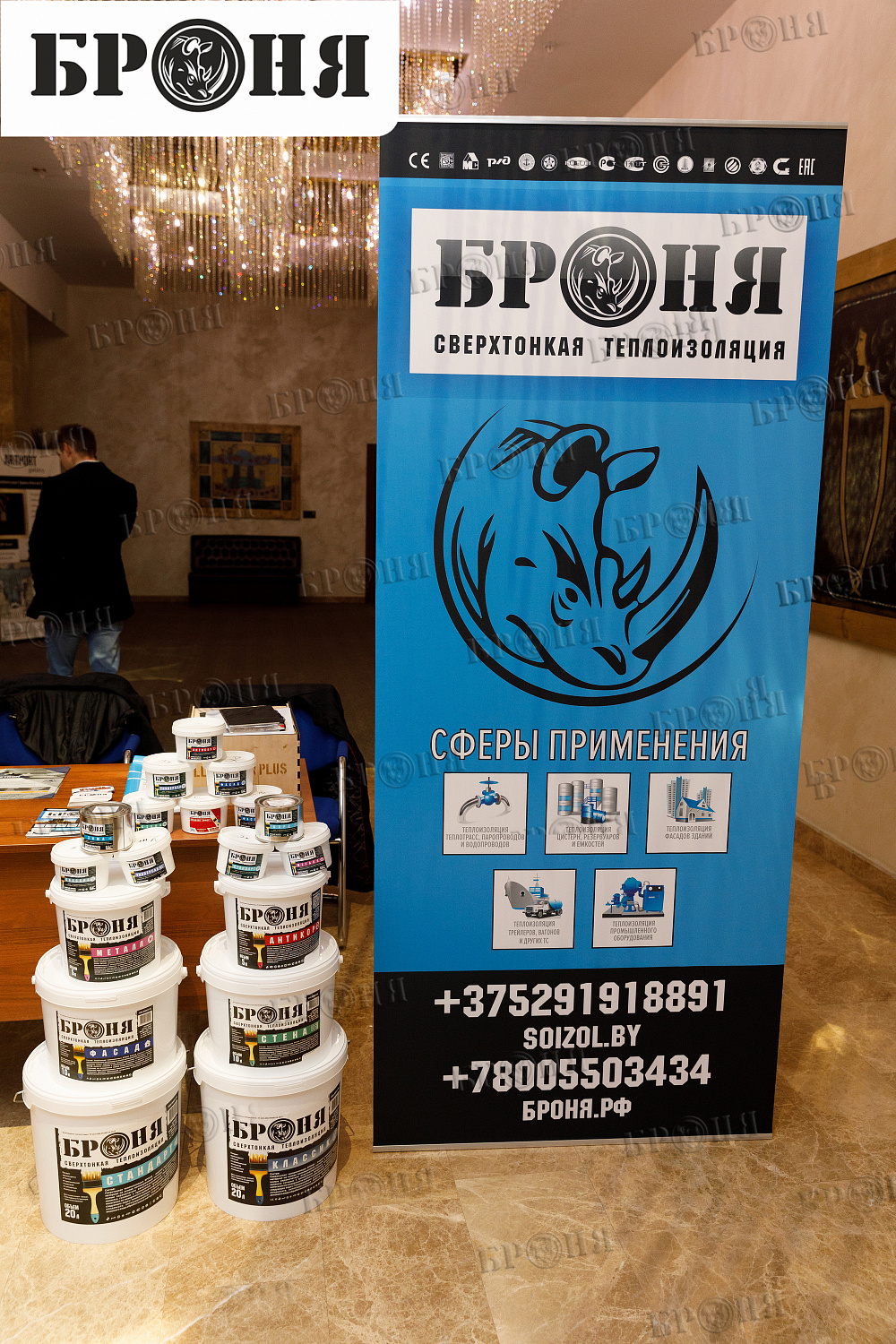Теплоизоляция Броня на бизнес-рауте “День Проектировщика 2019-Минск”(Белоруссия)