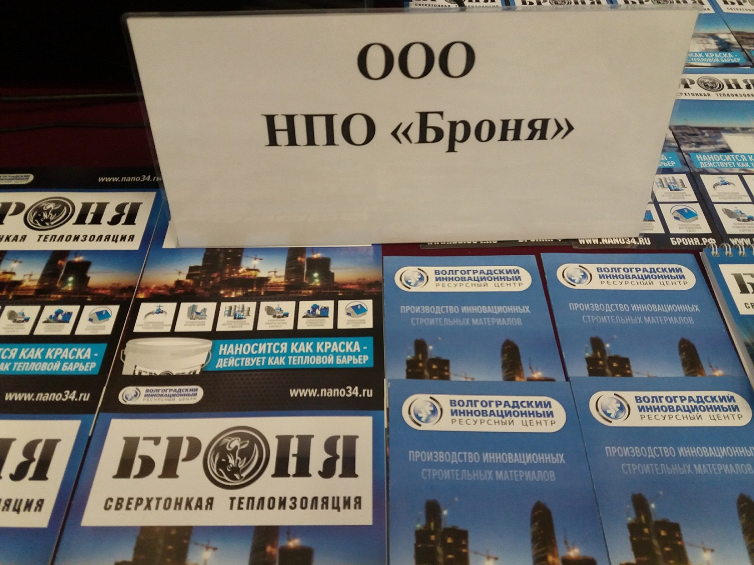Теплоизоляция Броня на Региональном этапе 21-го Конкурса "100 лучших товаров России" 2018