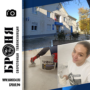 Bronya Universal and Bronya Light for thermal insulation of the floor in the building of the Federal Tax Service of the Republic of Crimea (photo + video)