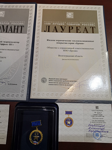 IMPORTANT! On Wednesday, 27.12.2019, a solemn award ceremony was held for the victory of the company Bronya in the contest "100 best products of Russia". we are proud to present you a report on this event. (photos  videos)