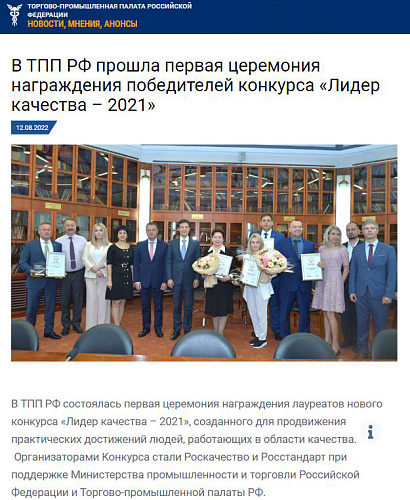 СверхВажно! Руководитель НПО «Броня» Броня Бояринцев А.В  - первый победитель Лауреат национальной Премии Правительства «Лидер качества 2021г.» (фото награждения)⚡️ 