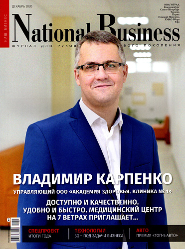Теплоизоляция Броня в журнале NATIONAL BUSINESS (Декабрь 2020)