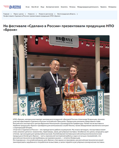 Russian high-tech export: NPO "Bronya" increases supplies to China (photo, video)