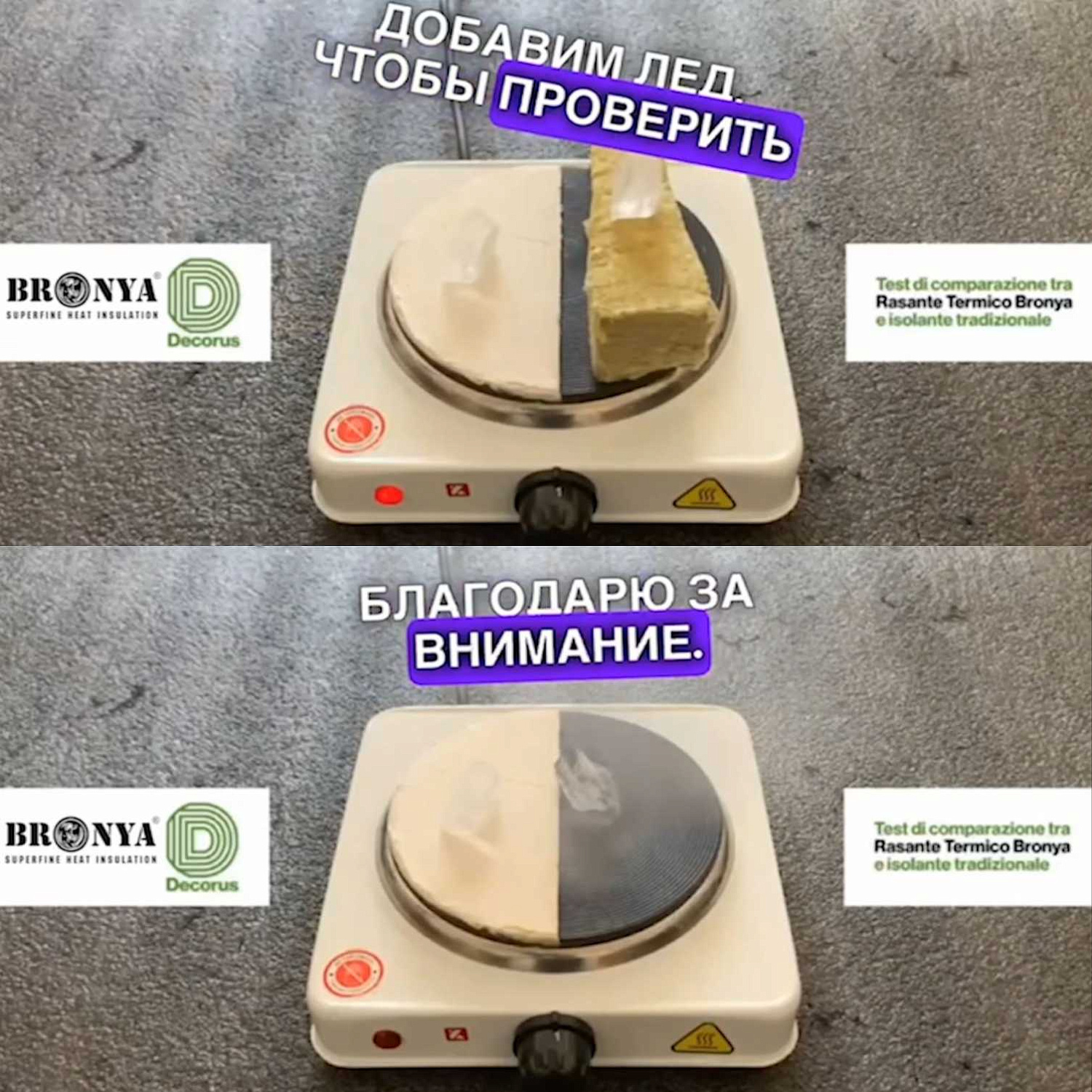 Классный видеоролик – эксперимент демонстрирующий эффективность материалов Броня в сравнении с минватой от нашего дилера Броня Италия (видео с подробными комментариями и русскими субтитрами) 
