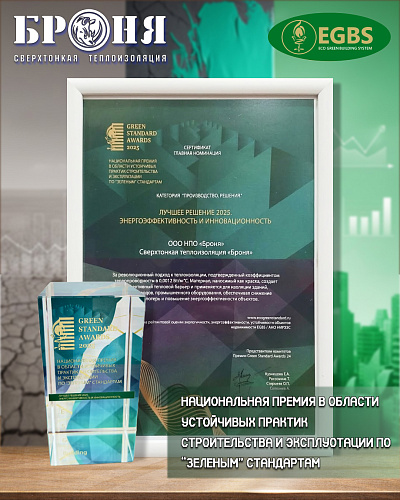 The "Bronya" Company is the Winner of the Green Standard Awards 2025! (photos, video, trophy, and diploma)