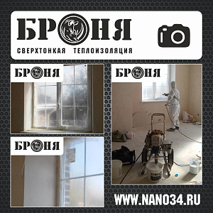 Ростов-на-Дону, утепление оконных откосов