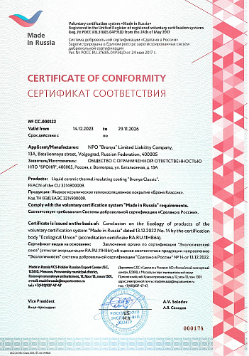 Получен новый сертификат "Сделано в России" на 3 года! (Сертификаты)
