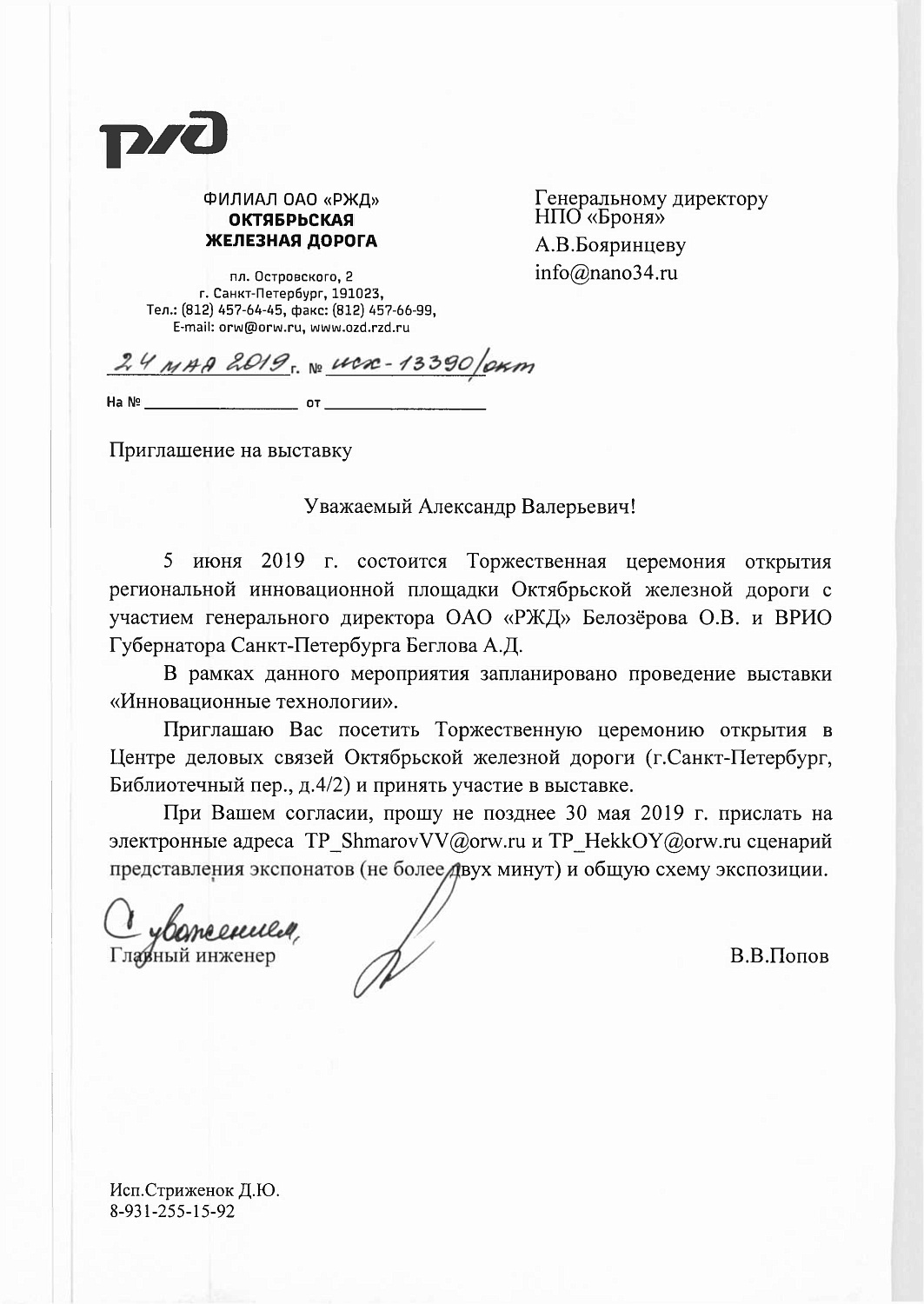 Теплоизоляция Броня на открытии первой инновационной площадки ОАО РЖД г. Санкт-Петербург 