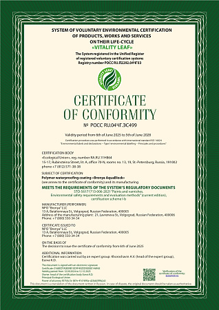 Certificate ROSS RU.04ЧГ.ЭС499 (Permission for Eco-labeling Vitality leaf)