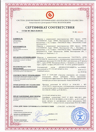 Сертификат Огнезащита ГОСТ Р53295-2009 «Средства огнезащиты для стальных конструкций»