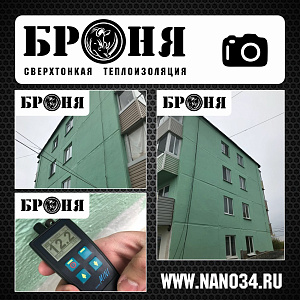 Хабаровский край, Броня Стена при утеплении фасада одного из многоэтажных жилых домов в рамках капитального ремонта