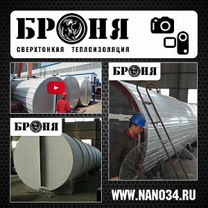 Китай, Тестирование и последующее промышленное применение Теплоизоляции Броня на Асфальтзаводе "Asphalt Plant ProMix"