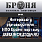 Интервью у руководителя НПО Броня порталу www.Inсrussia.ru (фото)