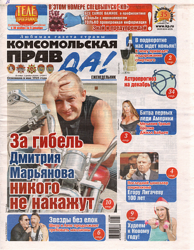 Bronya: Innovation in thermal insulation. "Komsomolskaya Pravda" 25.11-02.12.2020 / 48t (27208-ton)
