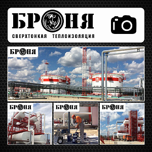 Тюменская область, изоляция нефтехранилищ, оборудования и трубопроводов Лукойл