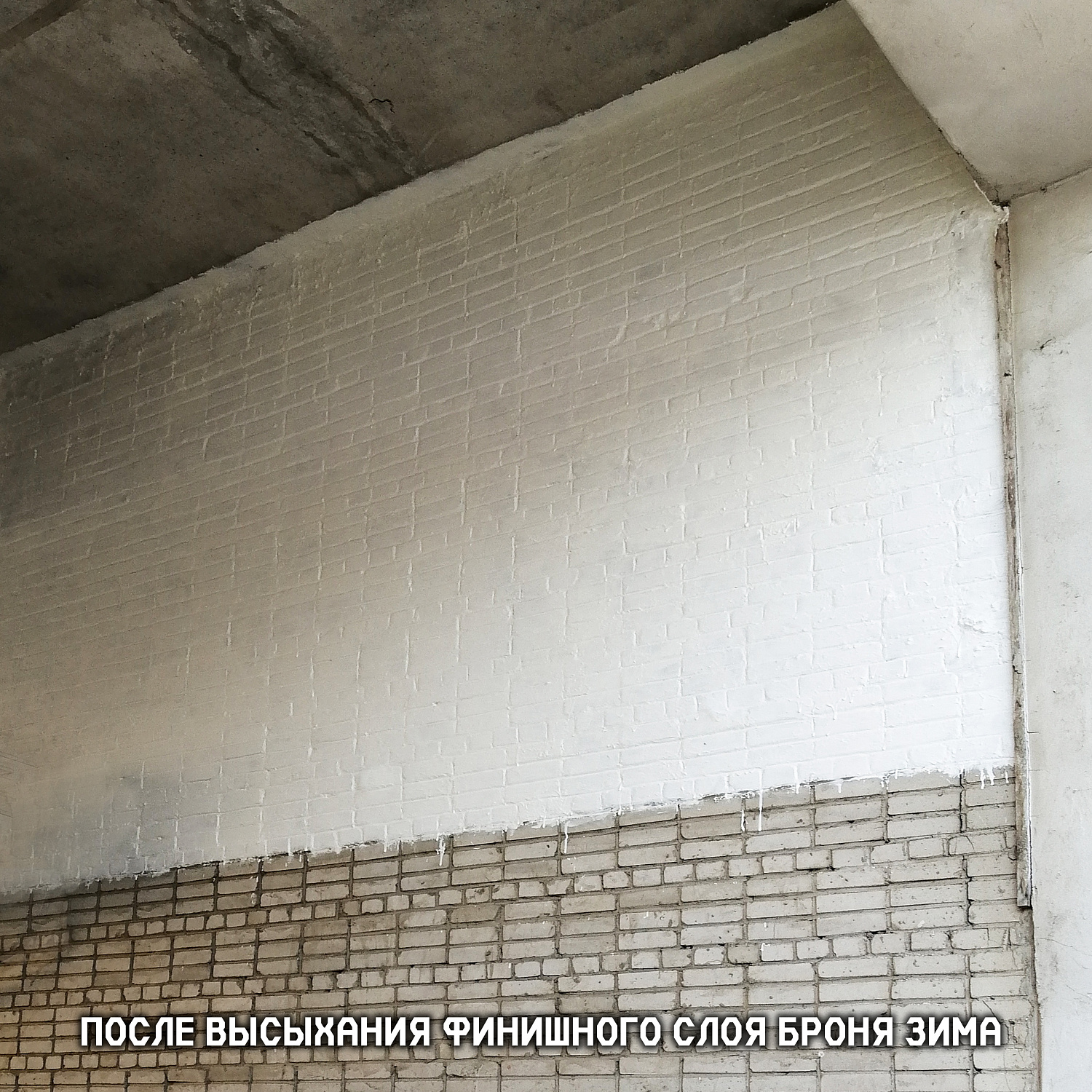 Применение Броня Зима и Броня Лайт Норд для утепления внешней стены квартиры многоэтажного дома, г.Зеленогорск, Красноярский край.(Фото и видео)