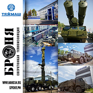 Броня Классик НГ при производстве специальной техники АО  «ТЯЖМАШ» г.Сызрань (фото) 