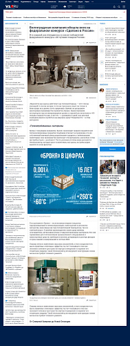 Статья о Победе Брони на федеральном конкурсе «Сделано в России» и на конкурсе «100 лучших товаров России» На новостном портале V1.RU 