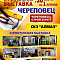 Строительная выставка Череповец СтройЭкспо 2017