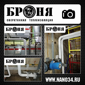 Братск, изоляции трубопровода Броня Классик