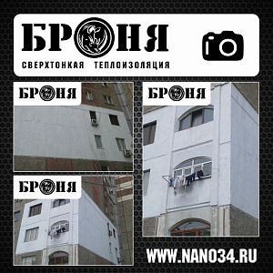 Алматы, утеплении внешней стороны квартиры
