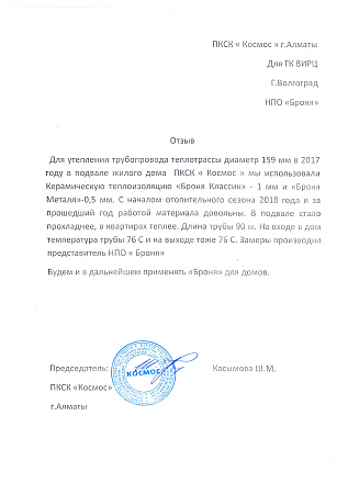 Алматы, теплоизоляция трубопровода теплотрассы многоквартирного жилого дома от ПКСК "Космос"