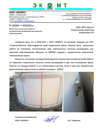Темрюк, теплоизоляция емкостей ЗАО "Таманьнефтегаз"