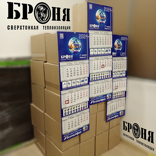 Важно! Новый офисный настенный календарь Броня на 2024 год!