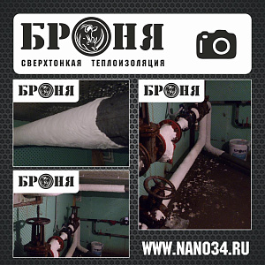 Липецк, Броня Антиконденсат, трубопровод жилого дома