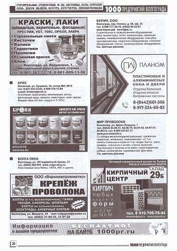 Броня в новом, июльском выпуске журнала "1000 предприятий Волгограда и области" (сканы и макет)