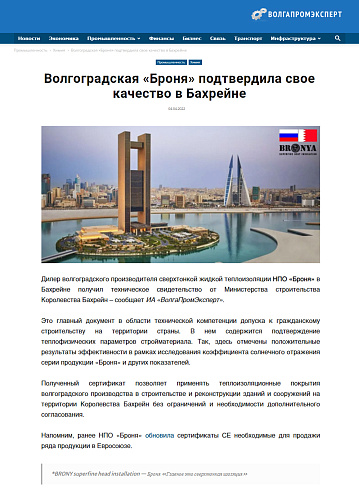 Волгоградская «Броня» подтвердила свое качество в Бахрейне (скрин)