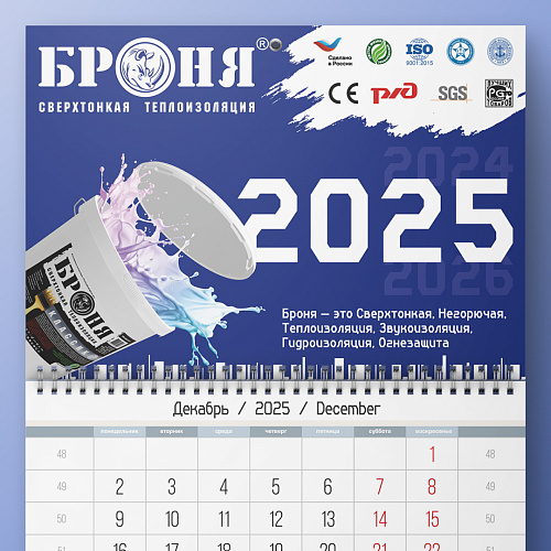 Новый офисный настенный календарь Броня на 2025 год! 